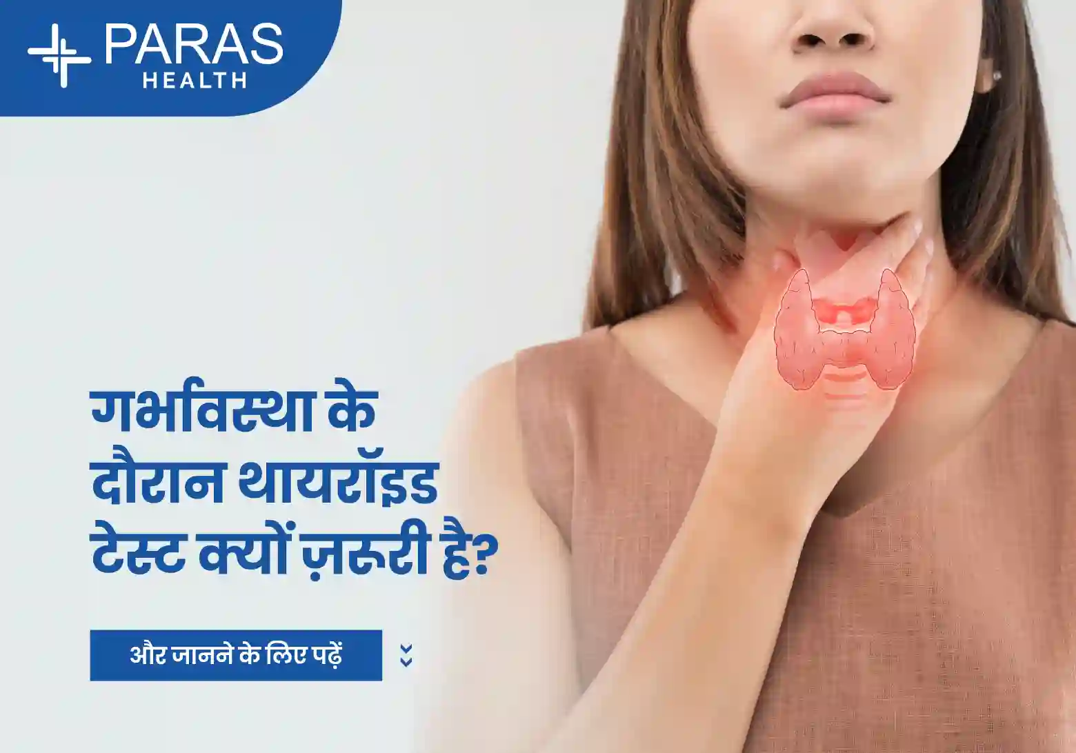 गर्भावस्था के दौरान थायरॉइड टेस्ट क्यों ज़रूरी है
